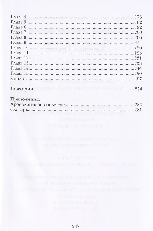 Книга Под тремя Лунами. Хроники Грааля () — 3