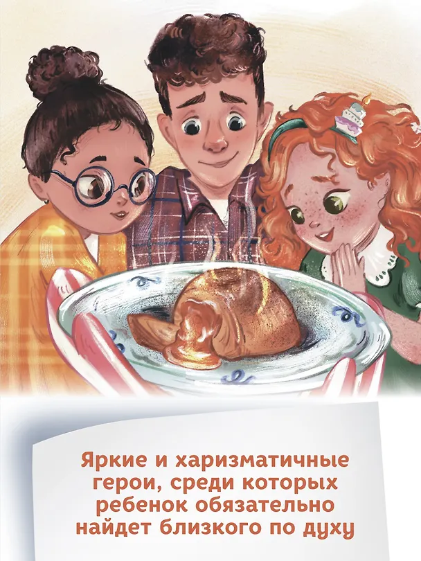Книга Веселая кондитерская (Елена Ива) — 12