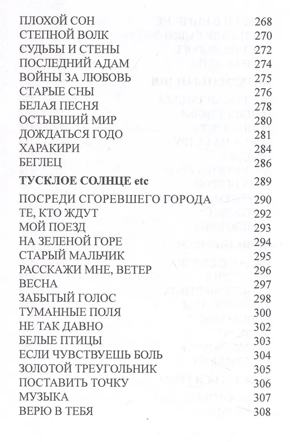 Книга Молекула ветра (Вадим Курылёв) — 7