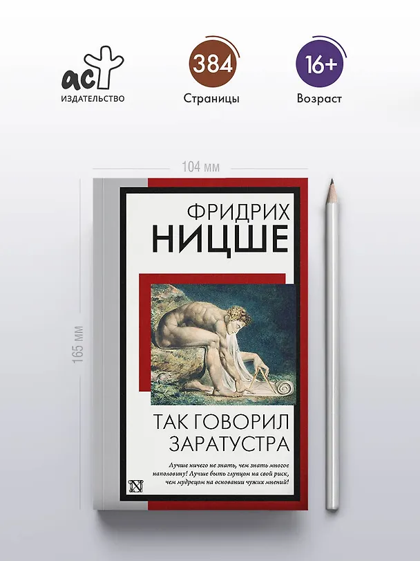Книга Так говорил Заратустра (Фридрих Ницше) — 6