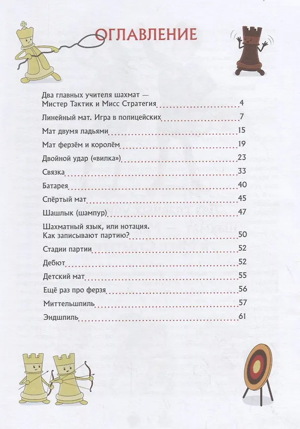 Книга Шахматная тактика и стратегия для детей в сказках и картинках c наклейками. Дополненное и переработанное издание (Мария Фоминых) — 3