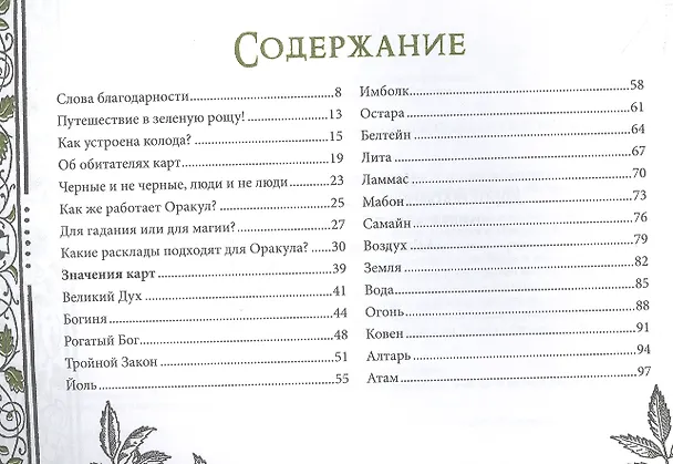 Книга Викканский Оракул Теней. Заклинание Луны, Ритуалы Солнца (брошюра) (Арабо Саргсян) — 2