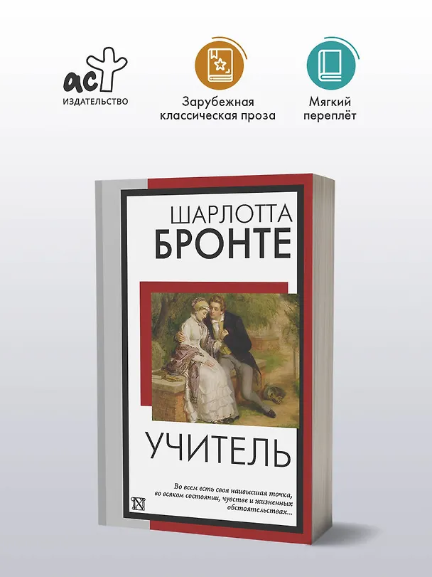 Книга Учитель (Шарлотта Бронте) — 4