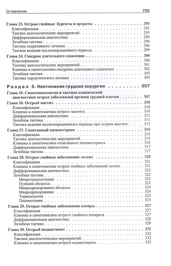 Книга Школа неотложной хирургической практики /2-е изд., испр., и доп. (Александр Ковалев, Алексей Ковалев) — 10