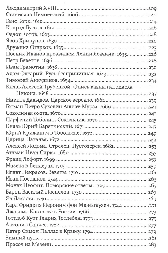 Книга Сад Эрмитаж (ПоФан) Витковский (Евгений Витковский) — 6