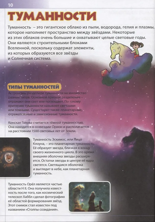 Книга Первая энциклопедия маленького эрудита () — 4