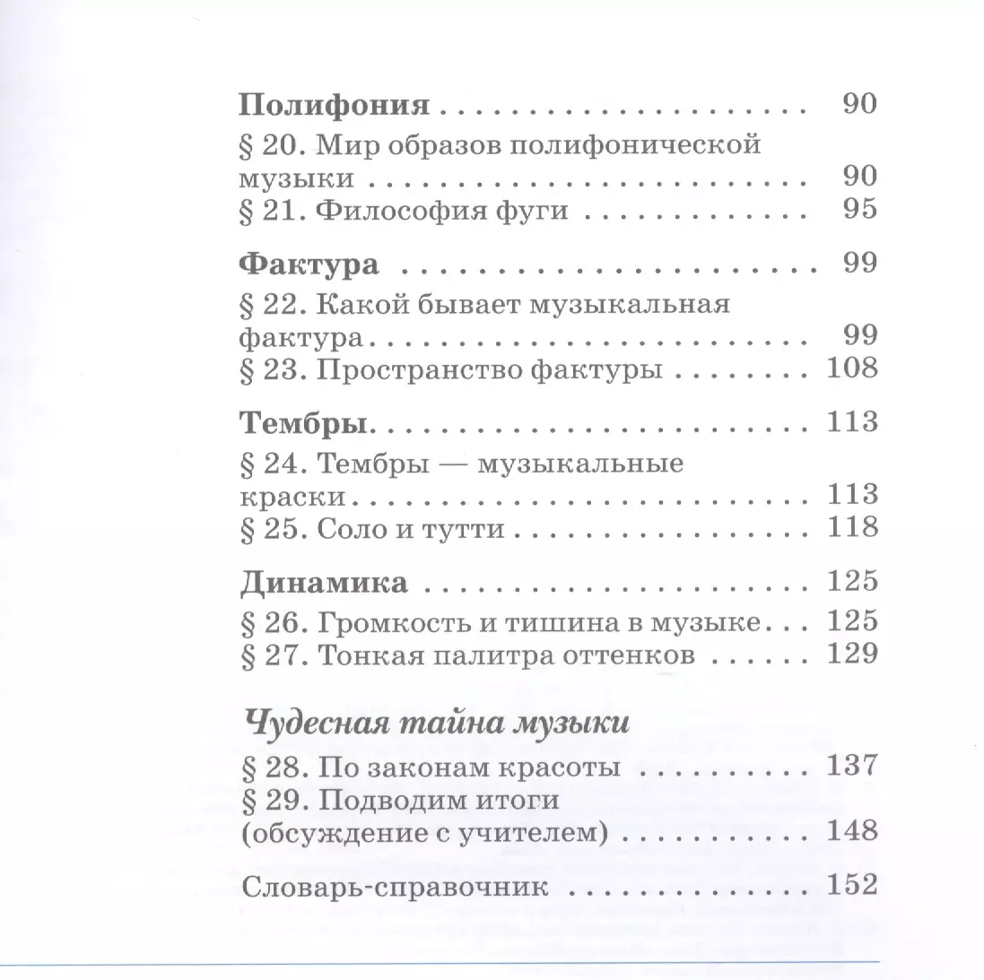 Искусство. Музыка. 6 класс. Учебник (Виталий Алеев, Татьяна Науменко) -  купить книгу с доставкой в интернет-магазине «Читай-город». ISBN:  978-5-358-17562-4