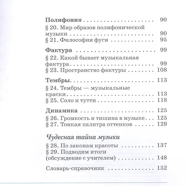 Книга Искусство. Музыка. 6 класс. Учебник (Татьяна Науменко, Виталий Алеев) — 3