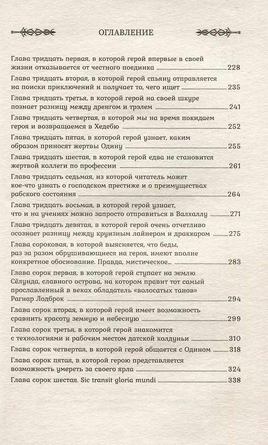 Книга Викинг (Александр Мазин) — 11