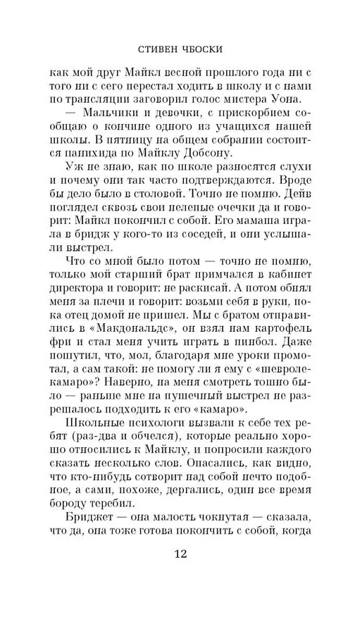 Книга Хорошо быть тихоней (Стивен Чбоски) — 11