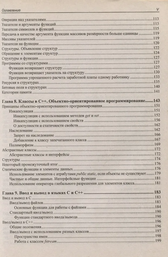 Книга C/C++ и MS Visual C++ 2012 для начинающих / 2-е изд., перераб. и доп. (Борис Пахомов) — 4