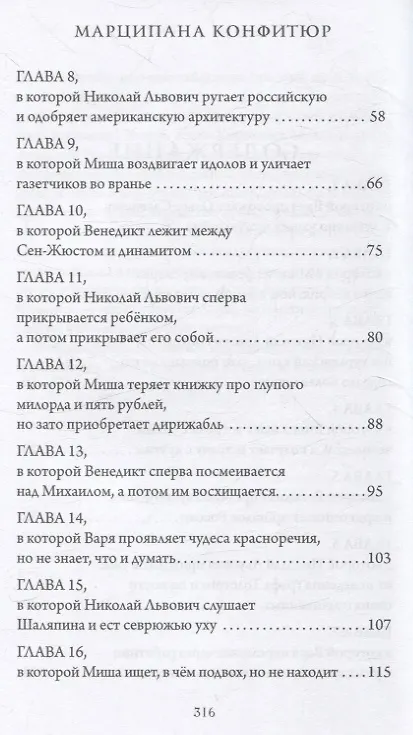 Книга Всемирная выставка в Петербурге (Марципана Конфитюр) — 6
