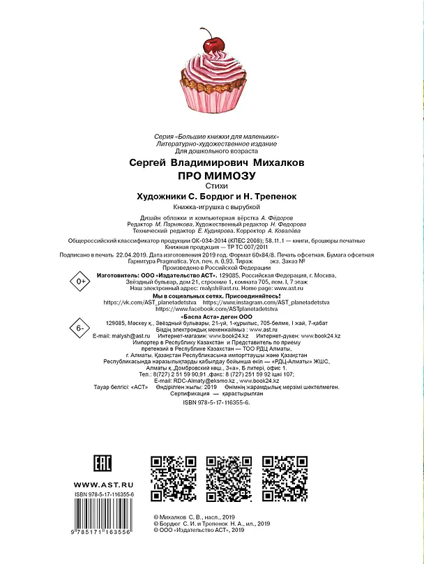 Книга Про мимозу (Сергей Михалков) — 2