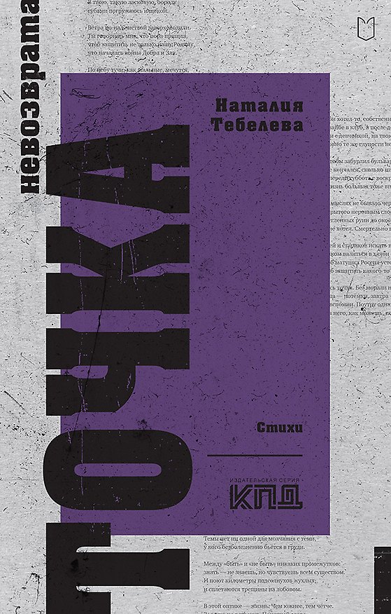 Книга Точка невозврата (Наталия Тебелева) — 1