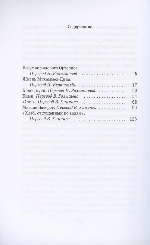 Книга Безумие рядового Ортериса. Рассказы (Редьярд Киплинг) — 2