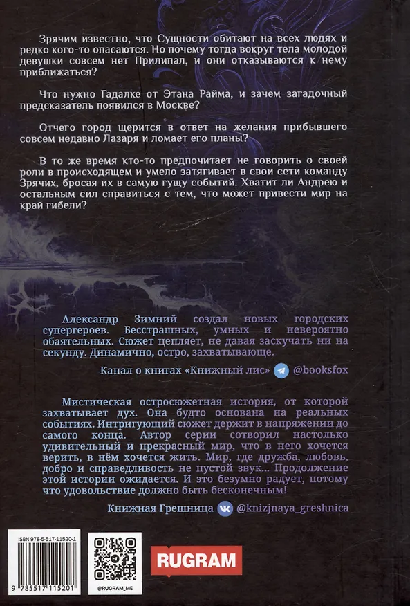 Книга Сущности: Эволюция (Александр Зимний) — 2