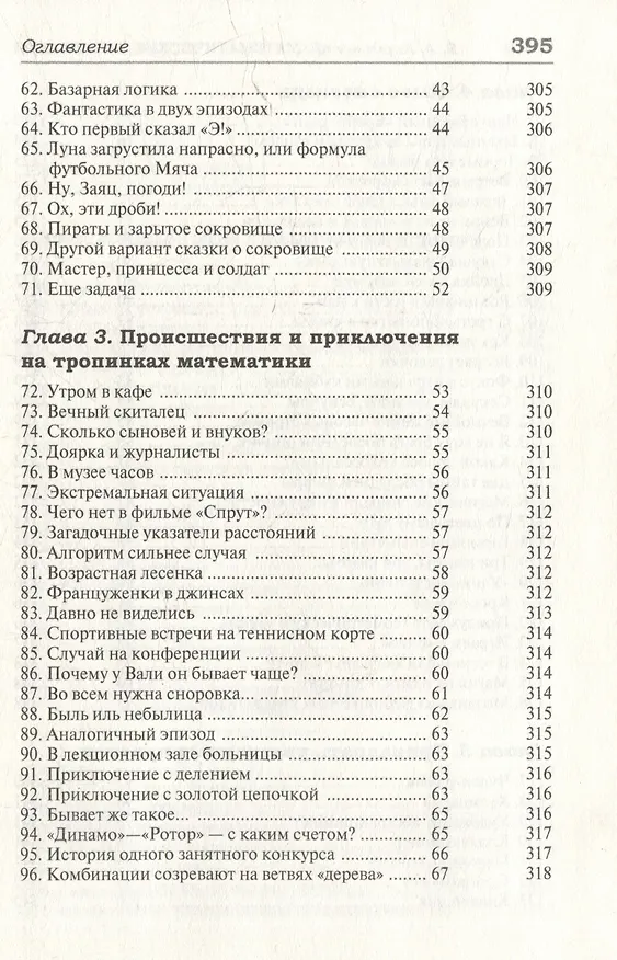 Книга Удивительный мир математики Бориса Кордемского. Комплект из 3-х книг: Математическая смекалка, Математические завлекалки, Мир чисел и фигур (Борис Кордемский) — 15