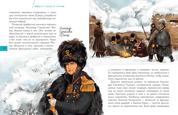Книга Война 1812 года. Бородино (Александр Монвиж-Монтвид) — 6