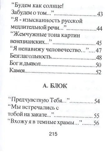 Книга Памятные строки серебряного века, миниатюра () — 8