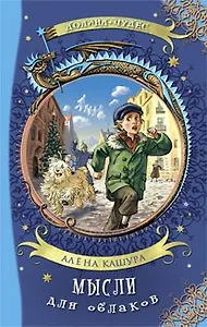 Мысли для облаков