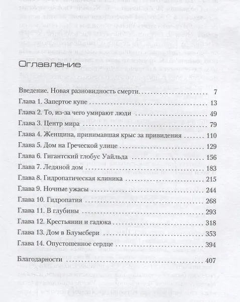 Книга Властелин ночи (Дэвид Моррелл) — 3