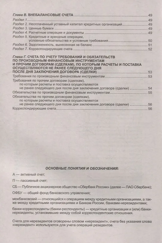 Книга План счетов бухгалтерского учета в кредитных организациях () — 3