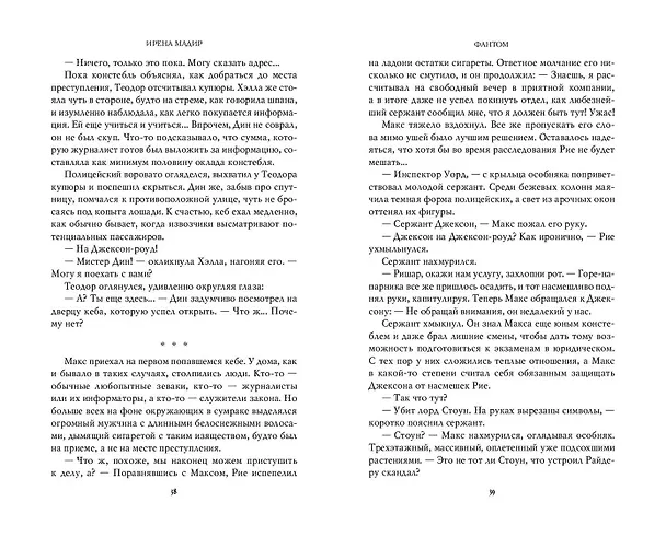Книга Фантом (Ирена Мадир) — 12