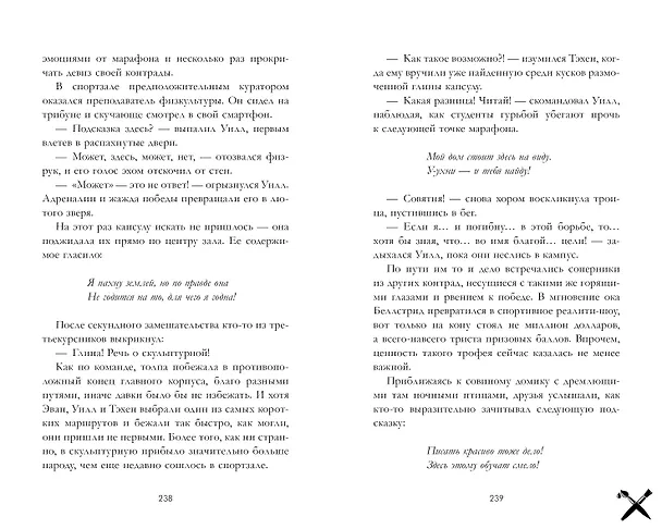 Книга Заклятые в любви (Анастасия Райнер) — 6