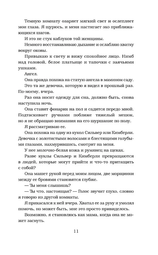 Книга Извращенное королевство (Рина Кент) — 16