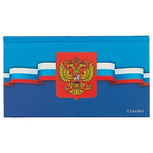Карманный планинг Listoff «Государственная символика», недатированный 249154