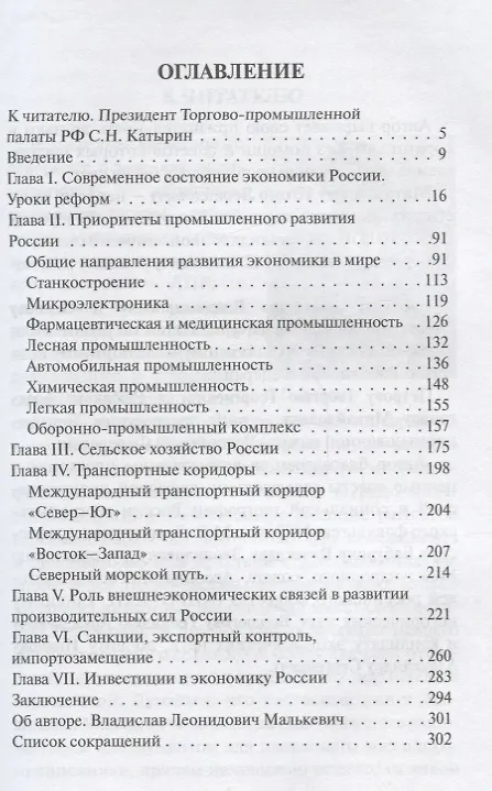 Книга Россия-2016.Уроки новейшей истории () — 2