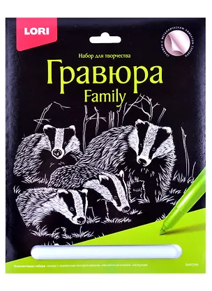Гравюра Family большая с эффектом серебра "Барсуки" 2884015