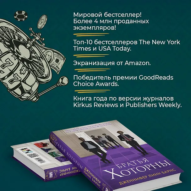 Книга Братья Хоторны (Дженнифер Линн Барнс) — 7