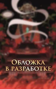 Иероглифы смерти