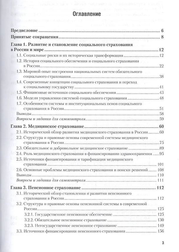 Книга Социальное страхование. Учебник и практикум (Александр Архипов) — 2