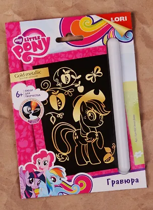 Набор для творчества LORI Гравюра HASBRO My Little Pony малая с эффектом золота Эппл Джек" Грп-002" 2593784
