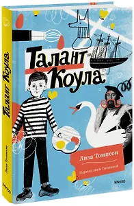 Талант Коула