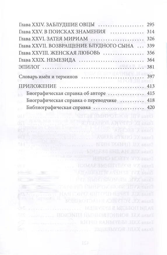 Книга Ипатия (Чарльз Кингсли) — 2