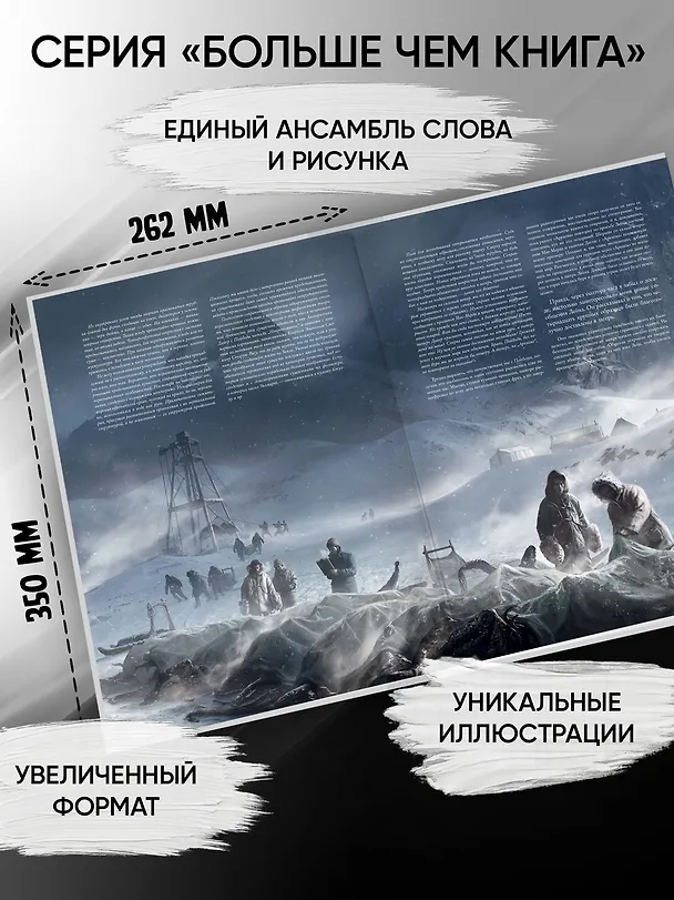 Книга Хребты Безумия. Том 1 (Говард Филлипс Лавкрафт) — 6