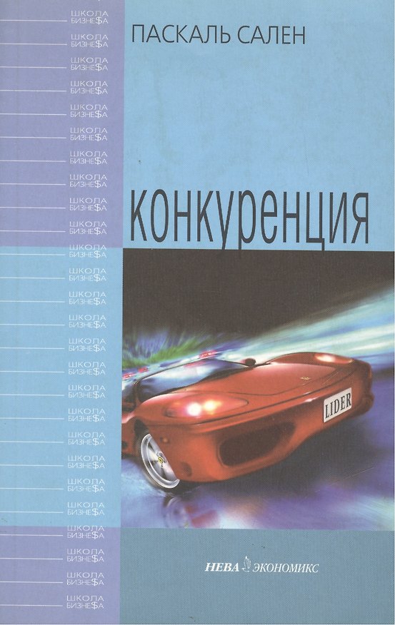 Книга Конкуренция () — 1