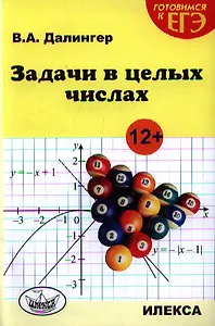 Задачи в целых числах