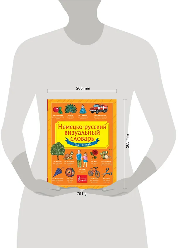 Книга Немецко-русский визуальный словарь для детей (Э. Газина) — 4