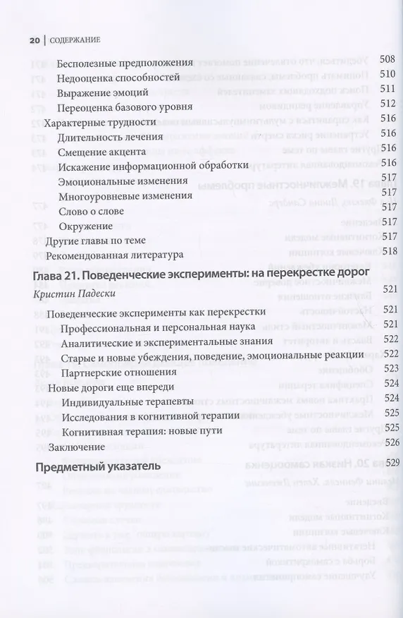 Книга Поведенческие эксперименты в когнитивной терапии. Оксфордское руководство (Джеймс Беннет-Леви, Мелани Феннел, Джиллиан Батлер) — 16
