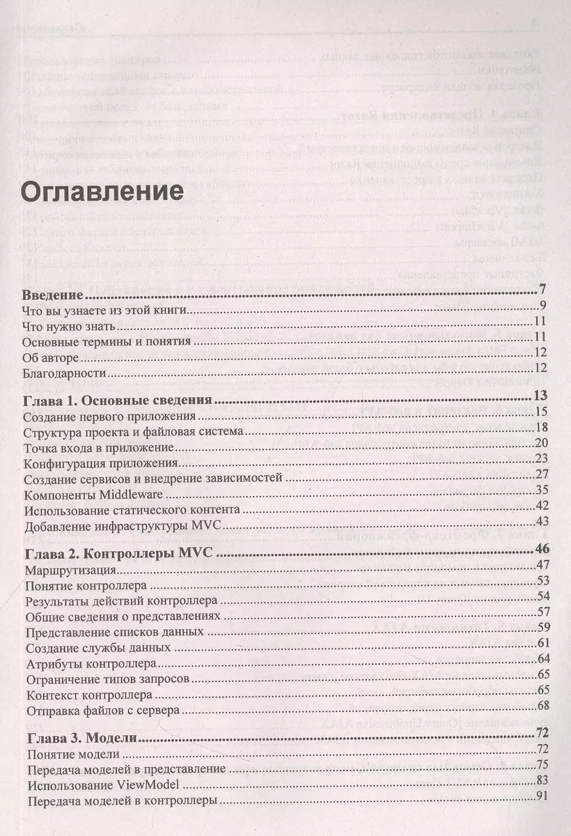 Разработка веб-приложений с помощью ASP.Net Core MVC (Евгений Умрихин) -  купить книгу с доставкой в интернет-магазине «Читай-город». ISBN:  978-5-9775-1206-0