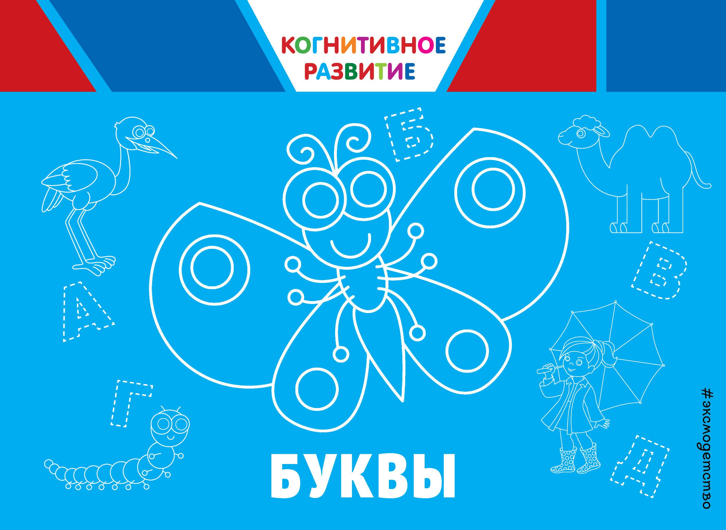 

Буквы