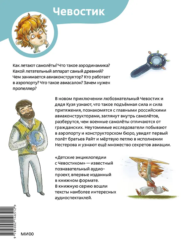 Книга Самолеты и авиация. Детская энциклопедия (Чевостик) (Paperback) (Елена Качур) — 2