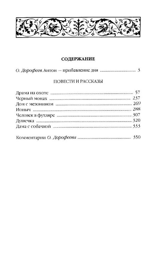 Книга Повести и рассказы (Антон Чехов) — 3