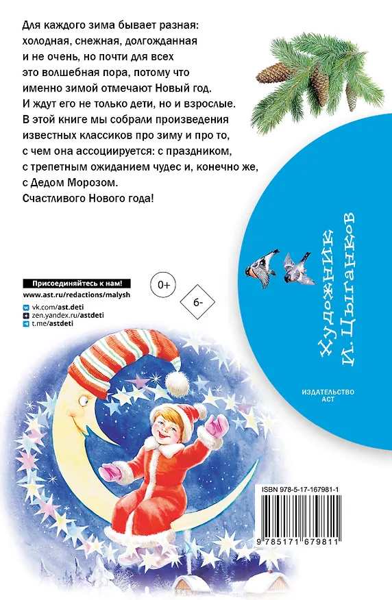 Книга Стихи и сказки про Новый год (Сергей Михалков, Агния Барто, Самуил Маршак) — 2
