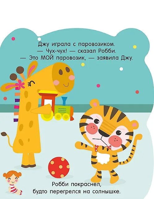 Книга Я злюсь! () — 3