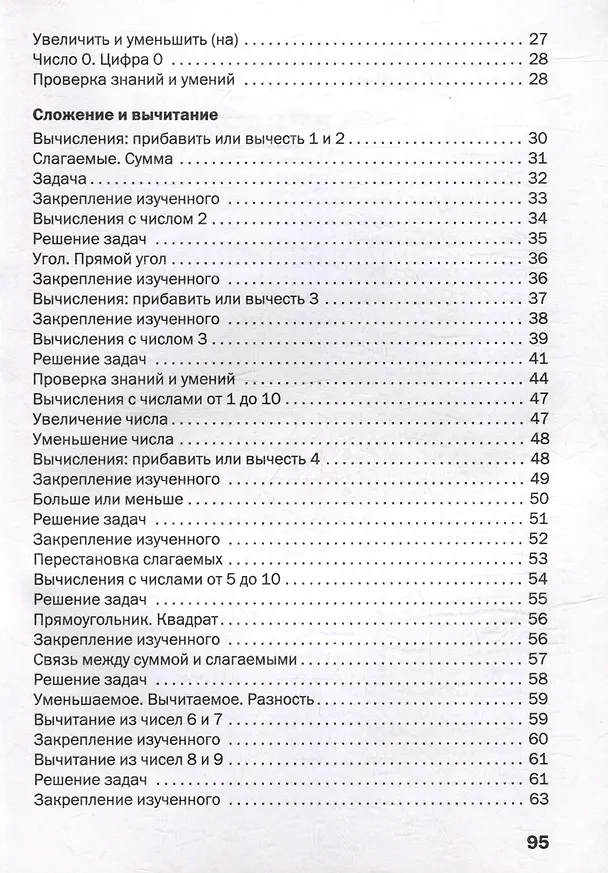 Книга Математика. 1 класс: рабочая тетрадь (Татьяна Ситникова) — 3